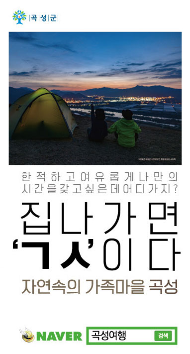 곡성관광